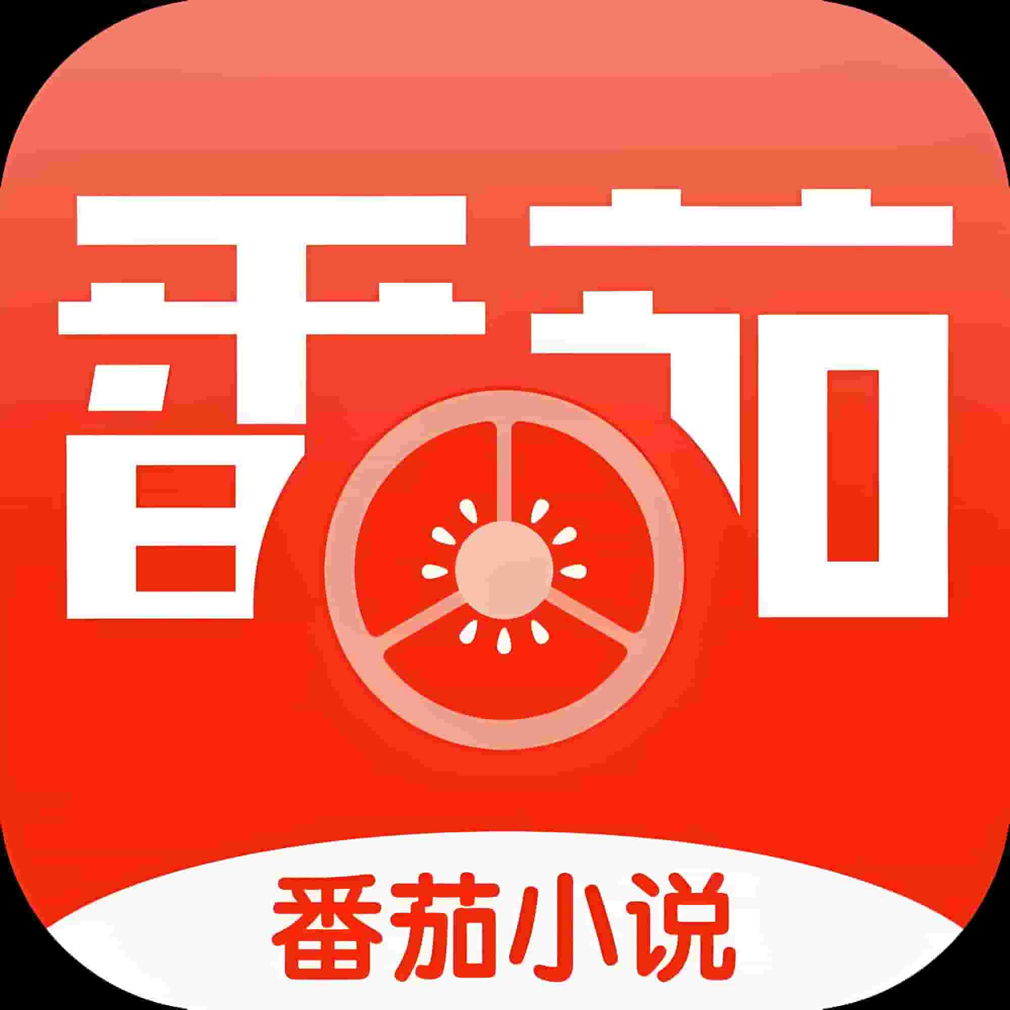 番茄小说 解锁VIP会员 插件