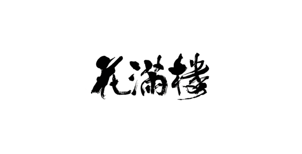 花满楼/Hua Manlou