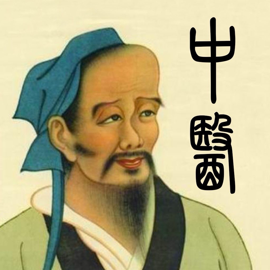 中医精华 解锁终身会员