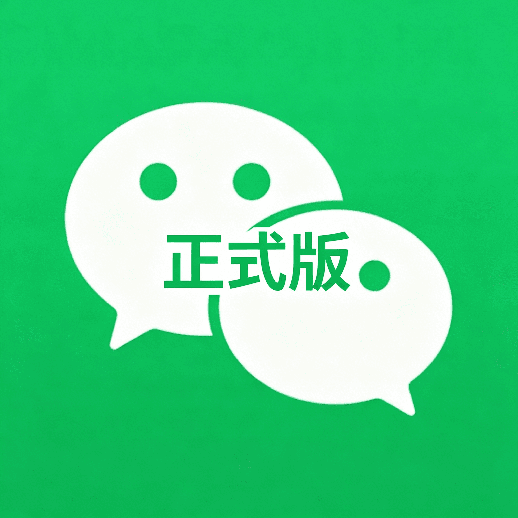 微信 4.1.12.26 （多开 + 防撤回） 正式版