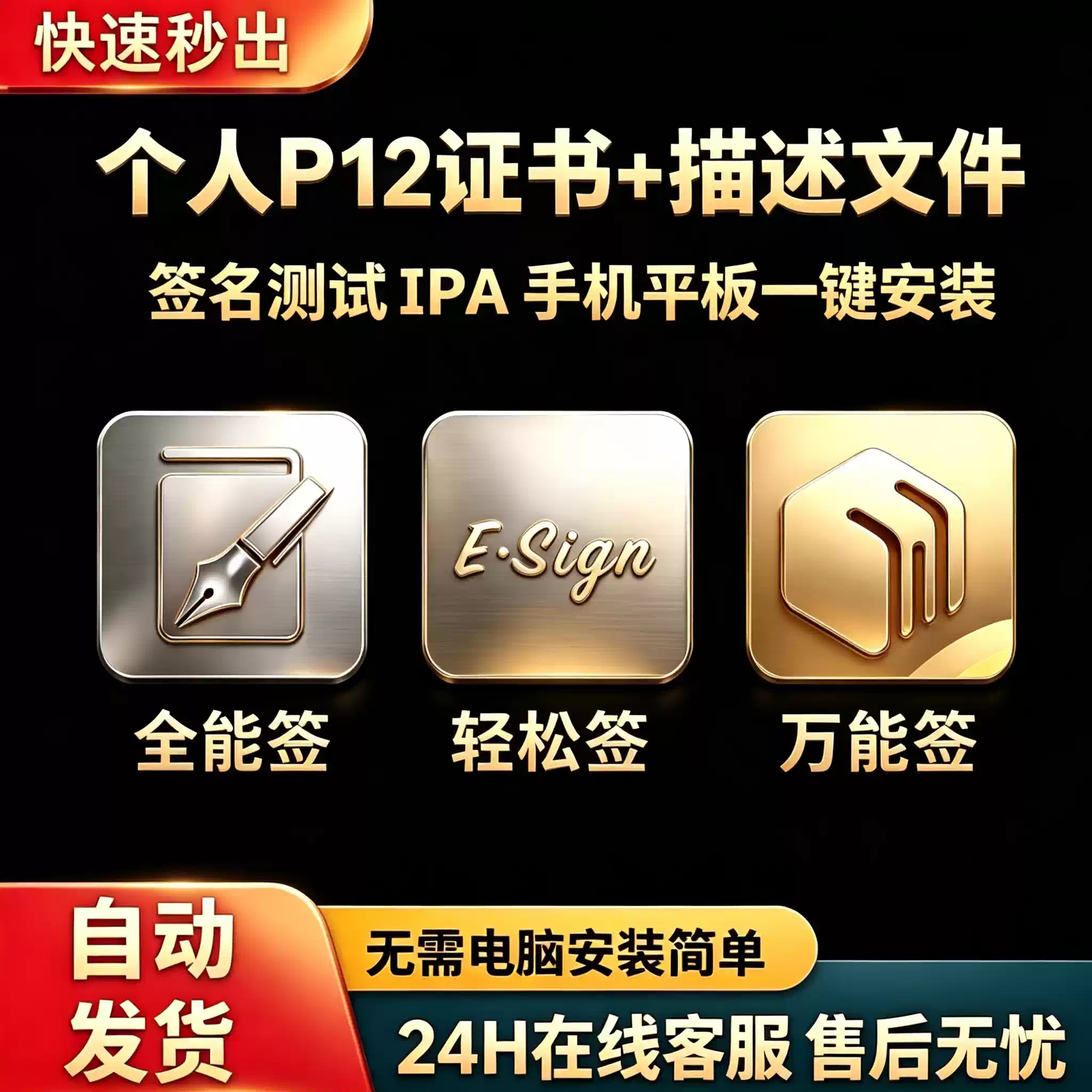 P12证书 加强版 秒出