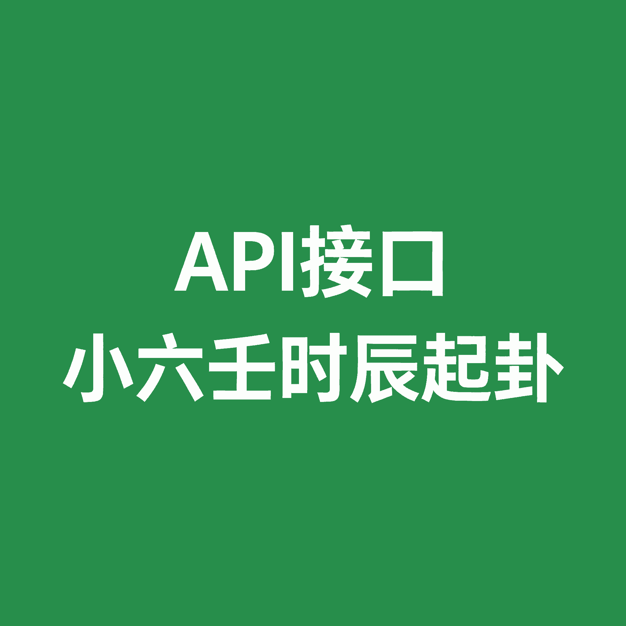 小六壬时辰起卦