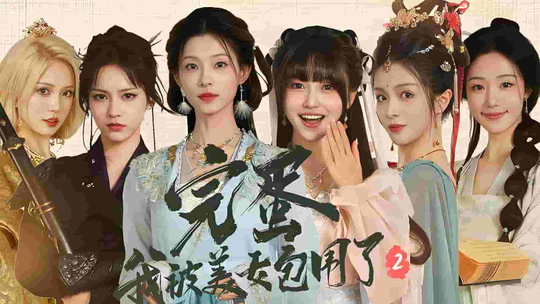 完蛋！我也能追到美女了！