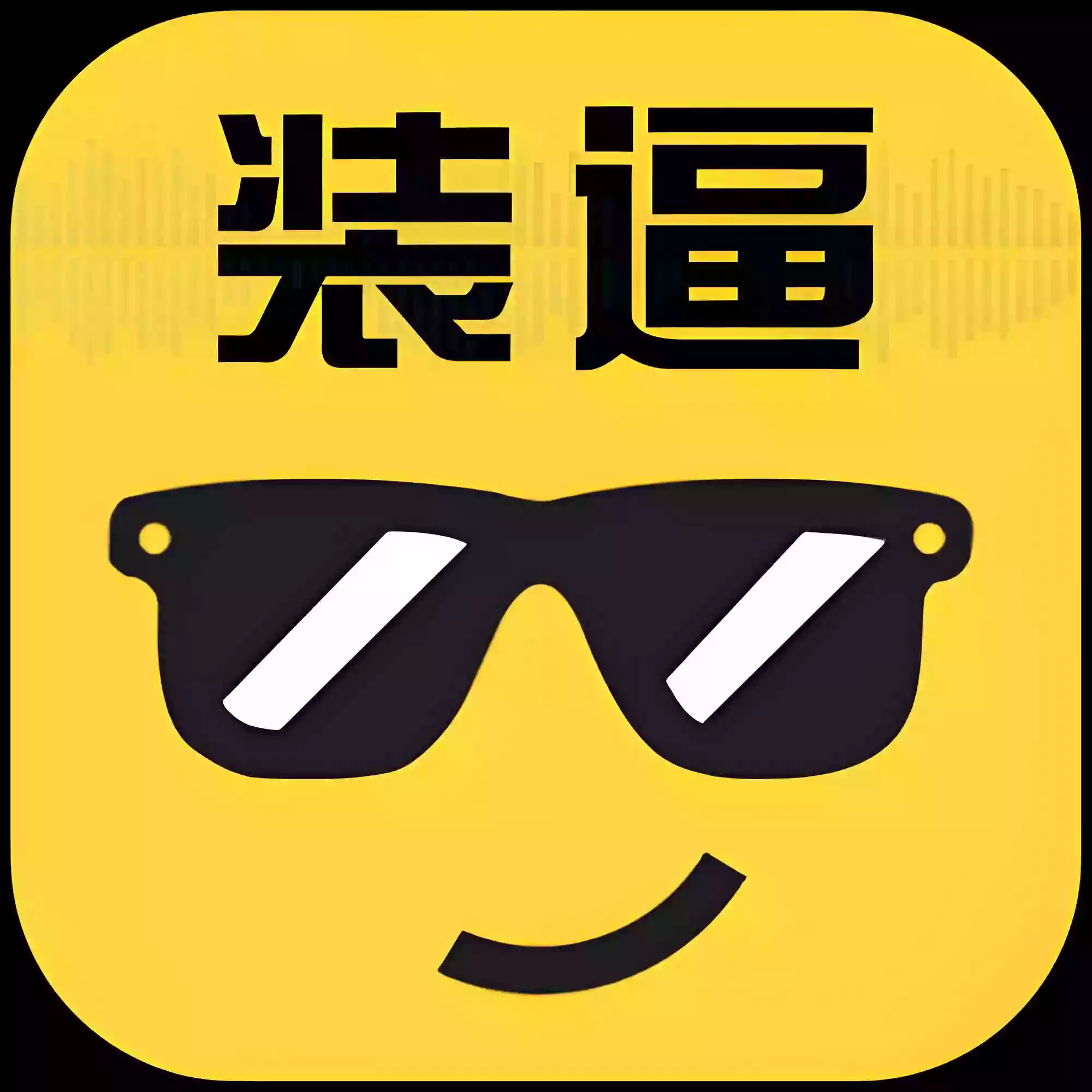 微信 - 支付宝财富黑卡 装逼会员版