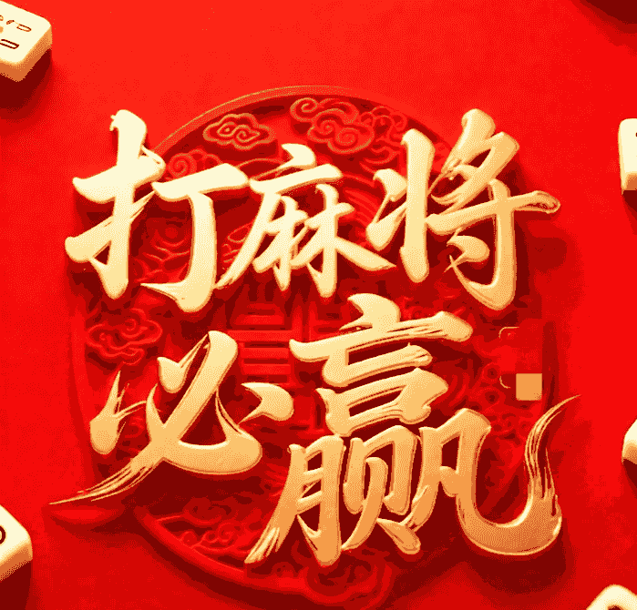 神来麻将 直送21亿金币 版本 2.4